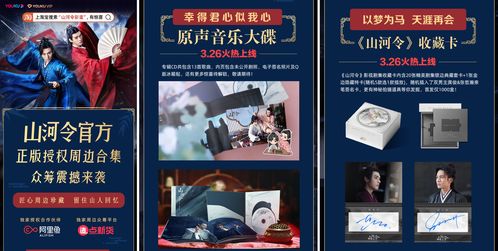 《〈山河令》IP价值持续释放 阿里鱼品牌运营助力销量攀升，OST大碟上线引热议
