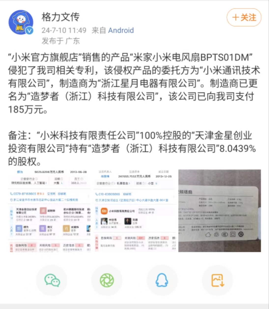 格力通报造梦者(浙江)科技侵权官司进展:对方已支付185万元