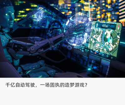 拒绝招安，造梦科技在自动驾驶赛道上的“另类”坚守
